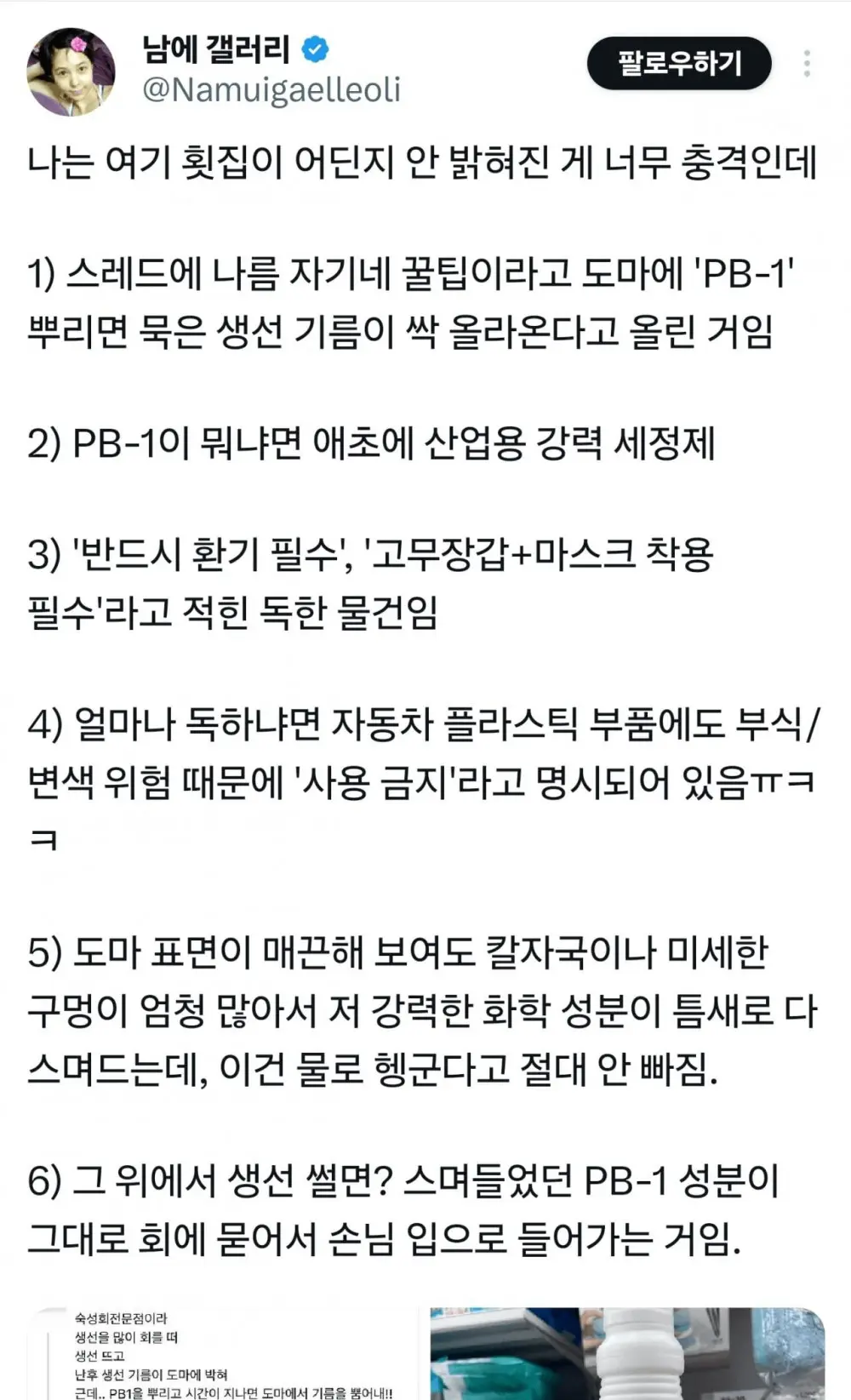 횟집에서 쓰면 생선 비린내 안 난다는 세척제 (3)