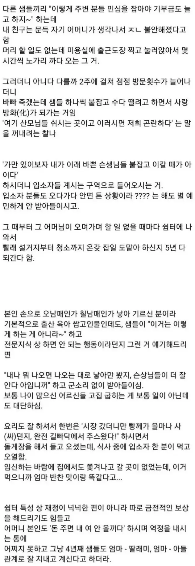 미혼모 쉼터에 들어온 아줌마 (2)