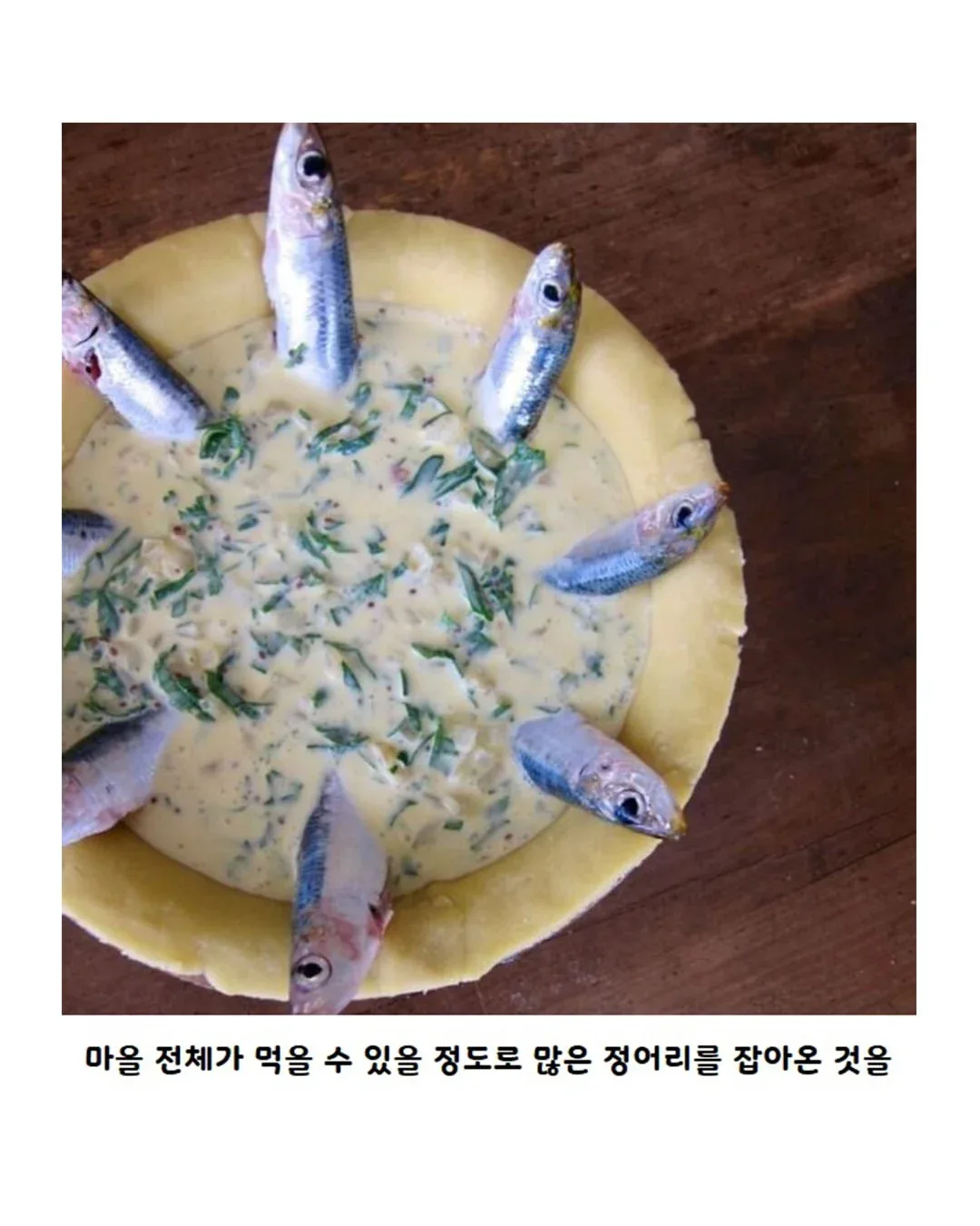 영국 요리라면 떠오르는 정어리 파이의 진실 (3)