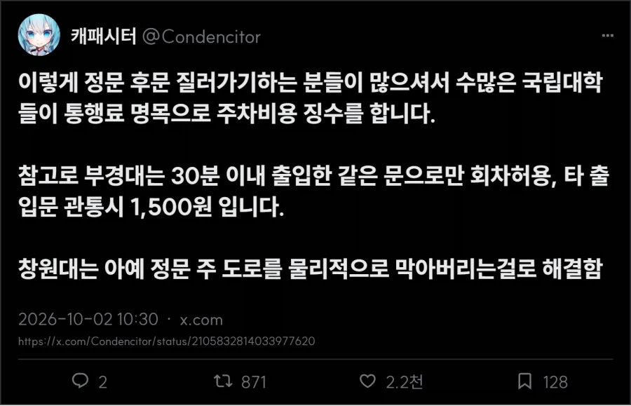 부산대 통행료 (2)