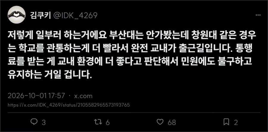 부산대 통행료 (3)