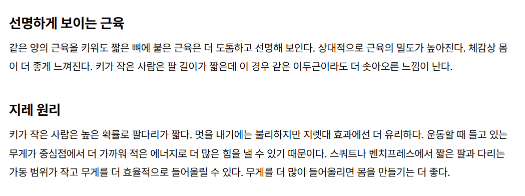 키 작은 사람이 몸 만들기 유리한 이유 (2)