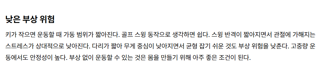 키 작은 사람이 몸 만들기 유리한 이유 (4)