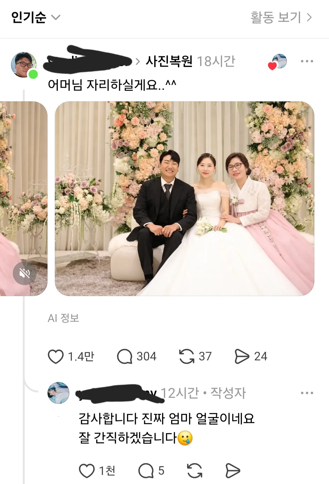 엄마가 결혼식 50일 전에 돌아가셨어요 (2)