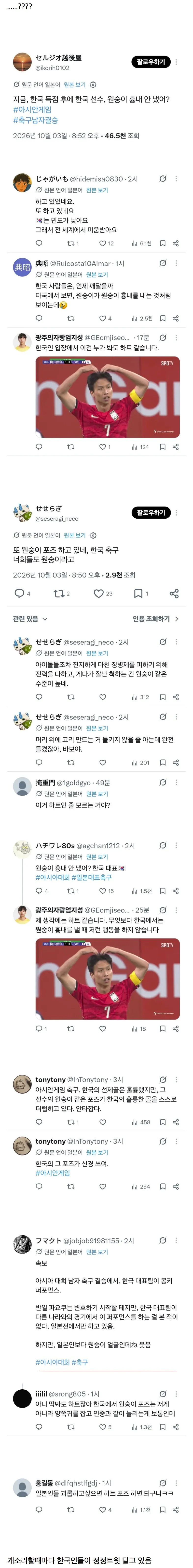 아까 골 넣은 한국 선수 원숭이 포즈 하더라 이런 국제 경기에서 그런 짓거리 하는거...민도 너무 낮지 않냐? (2)