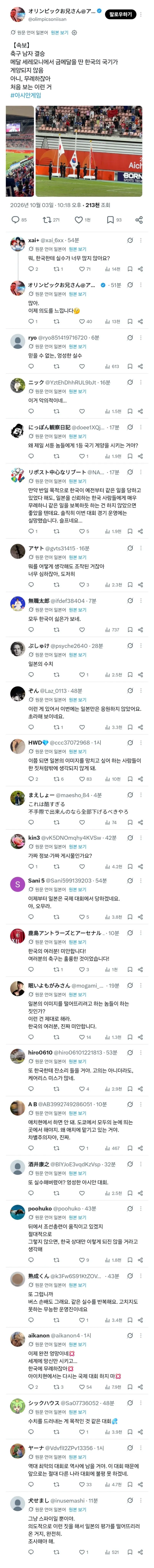금메달 시상식 태극기 게양 실패 반응