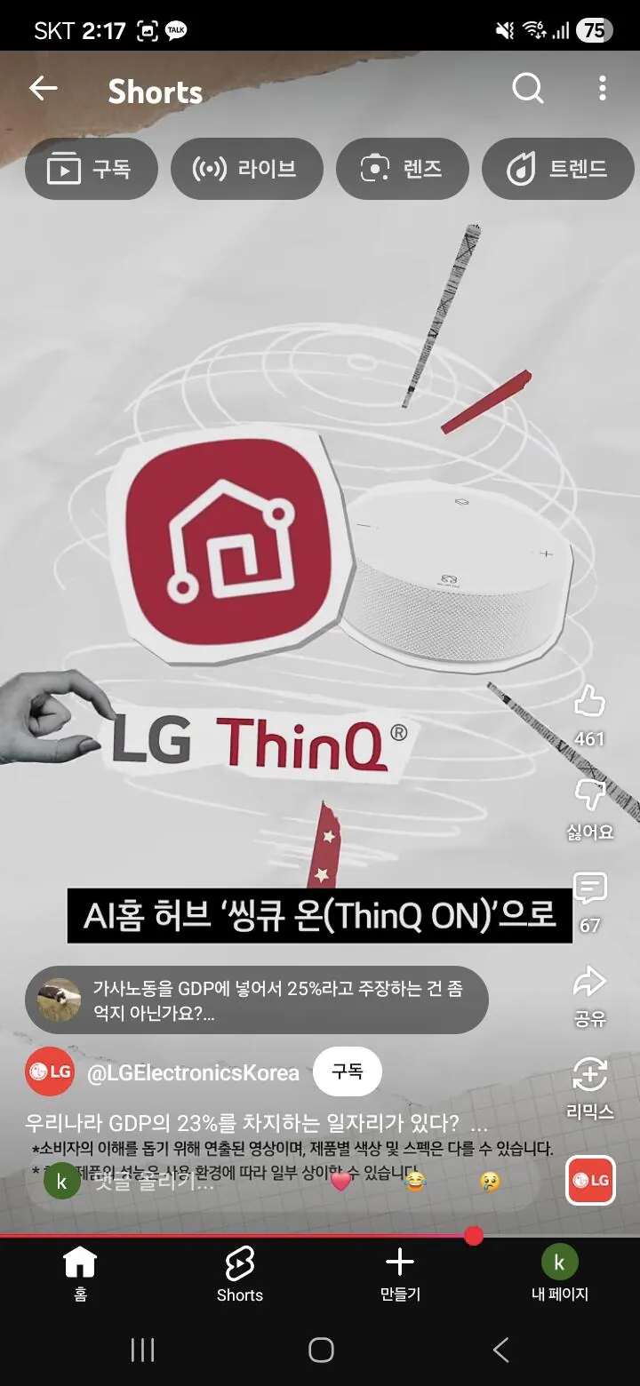 LG 홍보팀에 페미가 있는듯 (2)