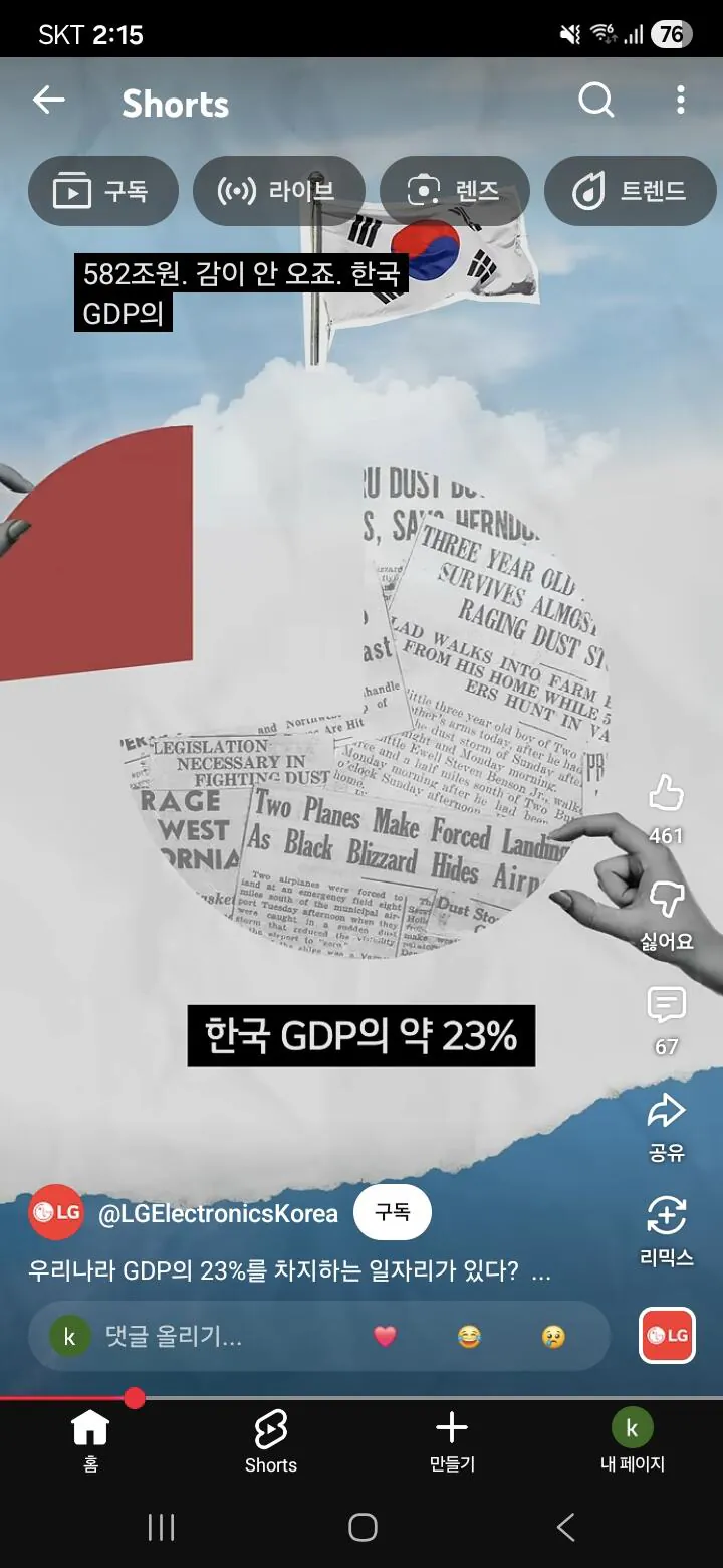 LG 홍보팀에 페미가 있는듯 (3)