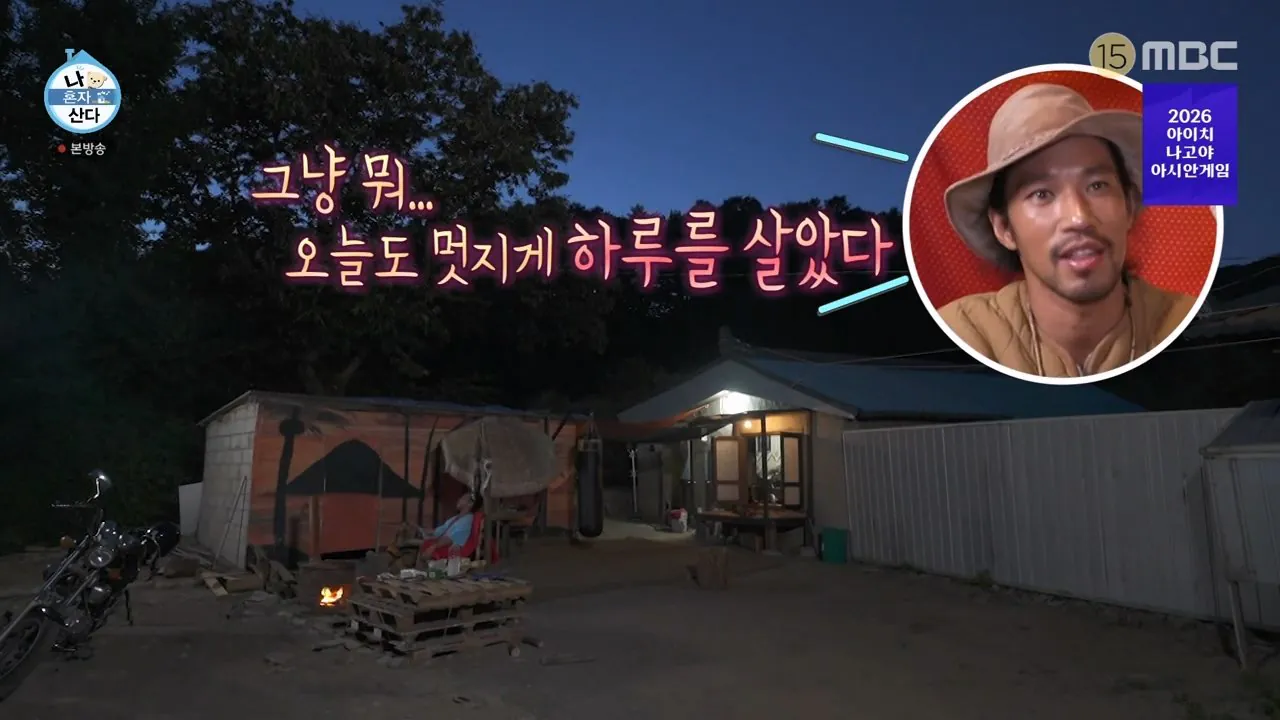 나혼자산다와 나는 자연인이다 사이의 중간 (17)