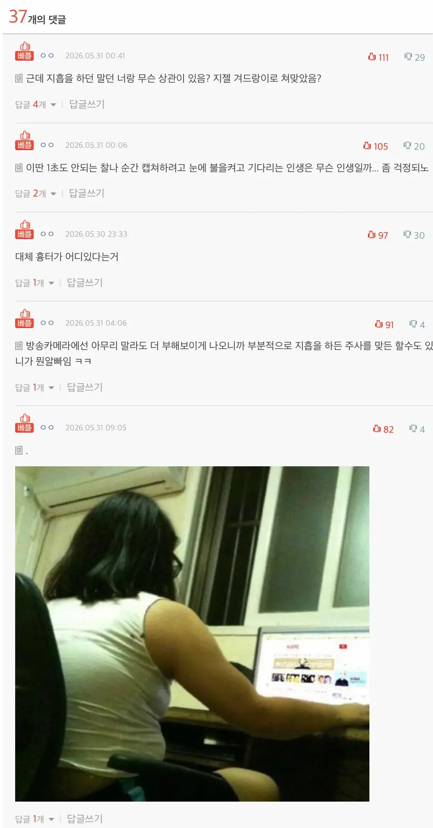 에스파 지젤 지방흡입 했다고 까는 판녀 (3)