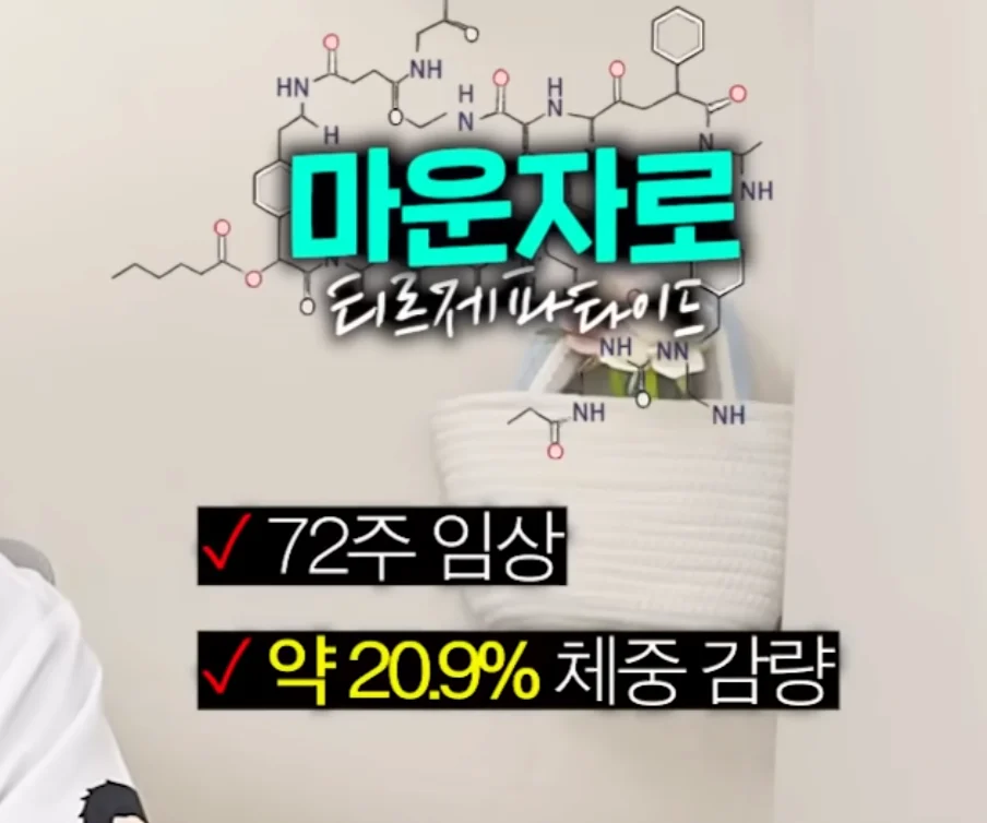 위고비, 마운자로를 뛰어넘는 새로운 다이어트 신약 (3)