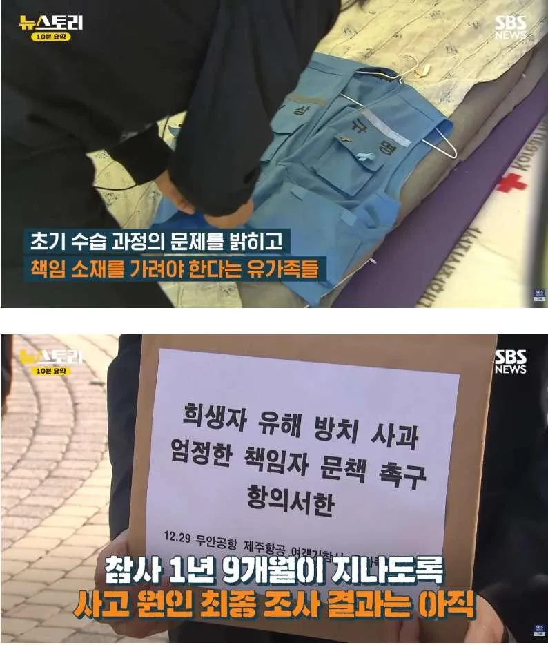 무안공항 참사 유족들 근황 (2)
