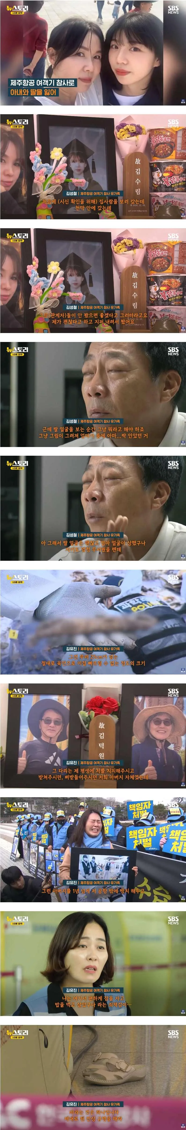 무안공항 참사 유족들 근황 (3)