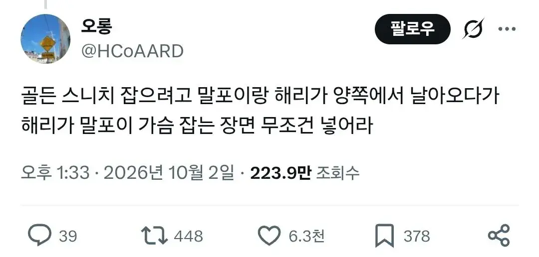 또 한국인에게 패배한 일본인 feat.해리포터 (4)