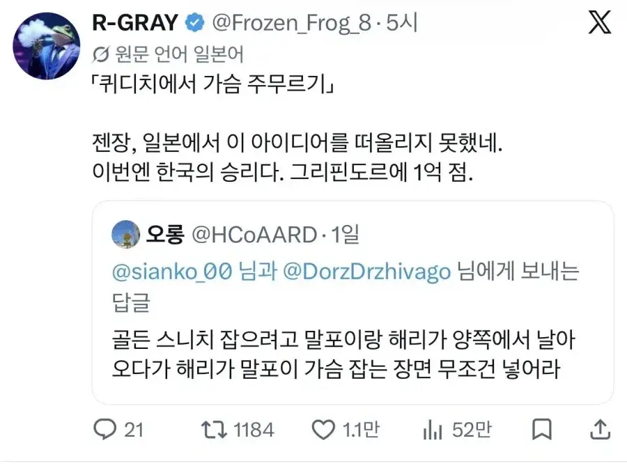 또 한국인에게 패배한 일본인 feat.해리포터 (8)