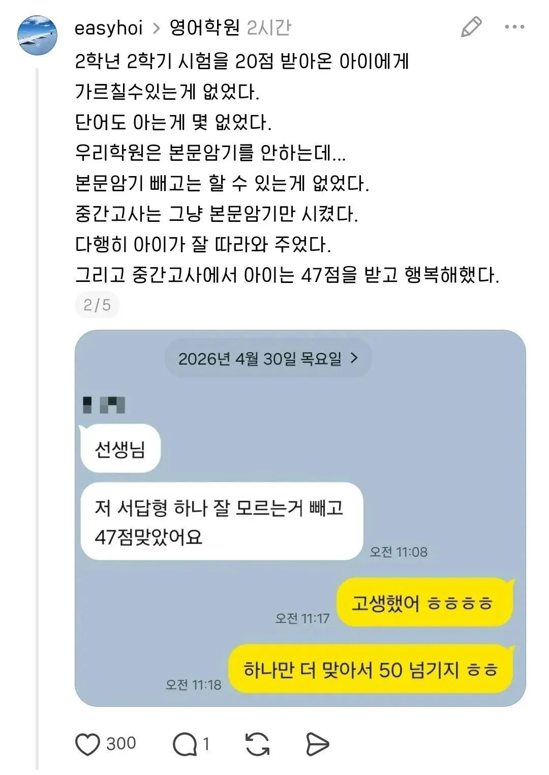 학원에 영어점수 20점 be동사도 모르는 중3이 왔다 (2)