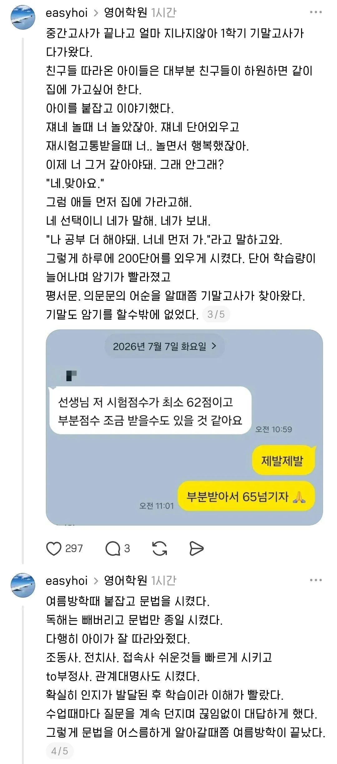 학원에 영어점수 20점 be동사도 모르는 중3이 왔다 (3)