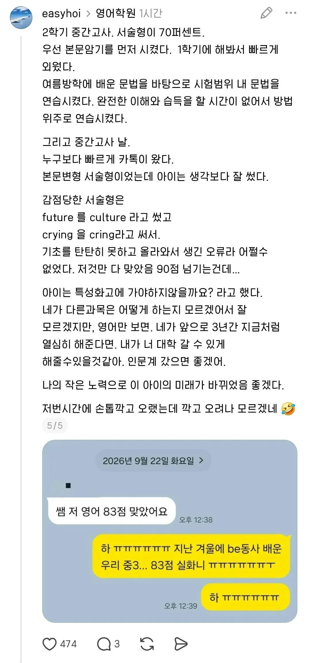 학원에 영어점수 20점 be동사도 모르는 중3이 왔다 (4)