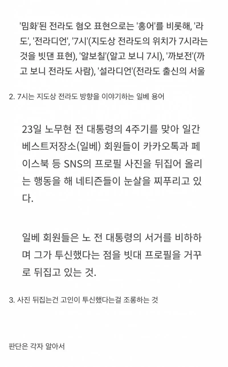 현재 일베 논란중이라는 IDID 김민재 (4)