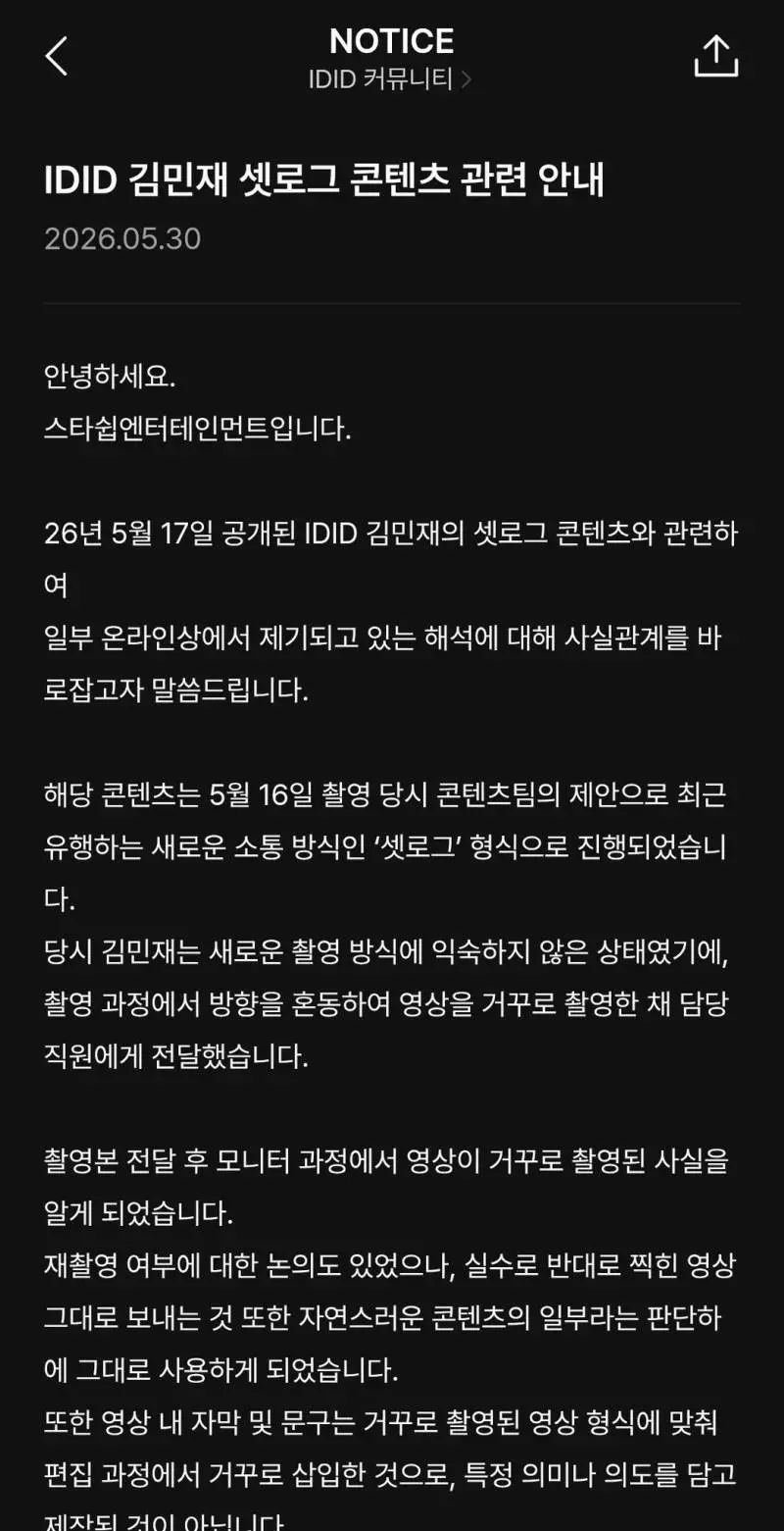 현재 일베 논란중이라는 IDID 김민재 (5)