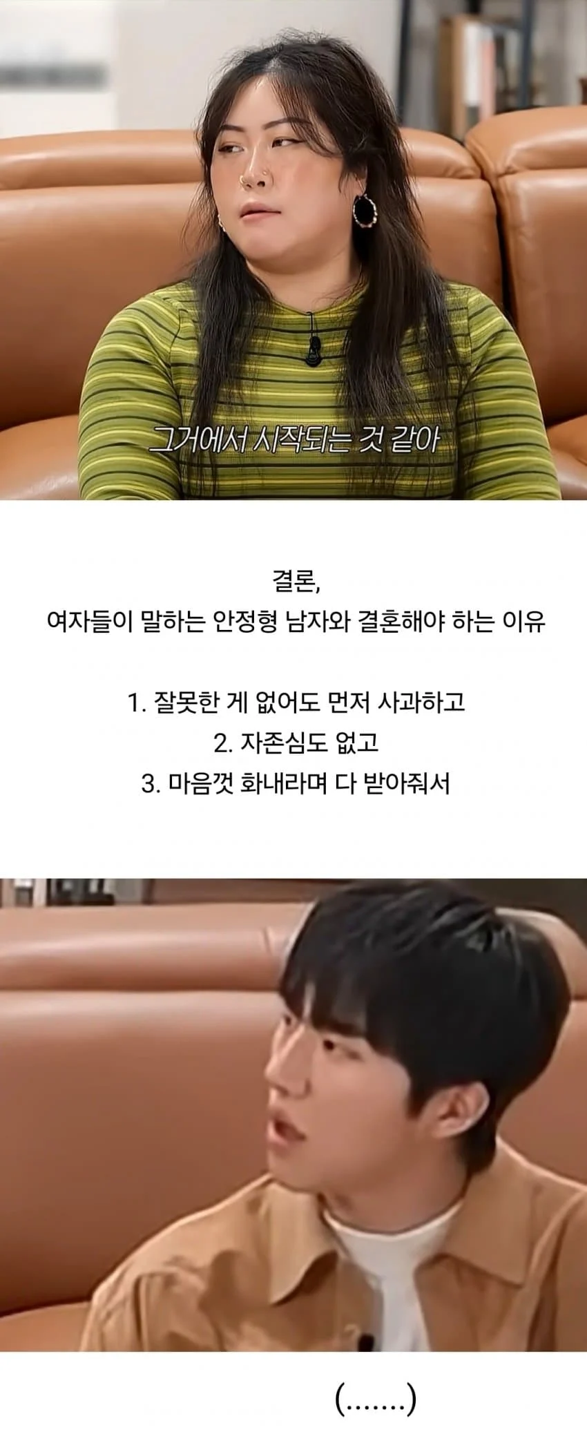 여자들이 말하는 '안정형 남자'와 결혼해야 되는 이유 (ft.부부싸움) (6)