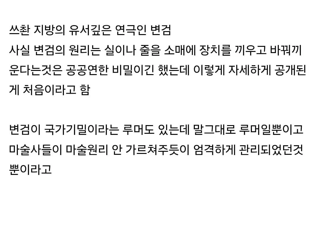 중국 '변검의 비밀 알려주기'
