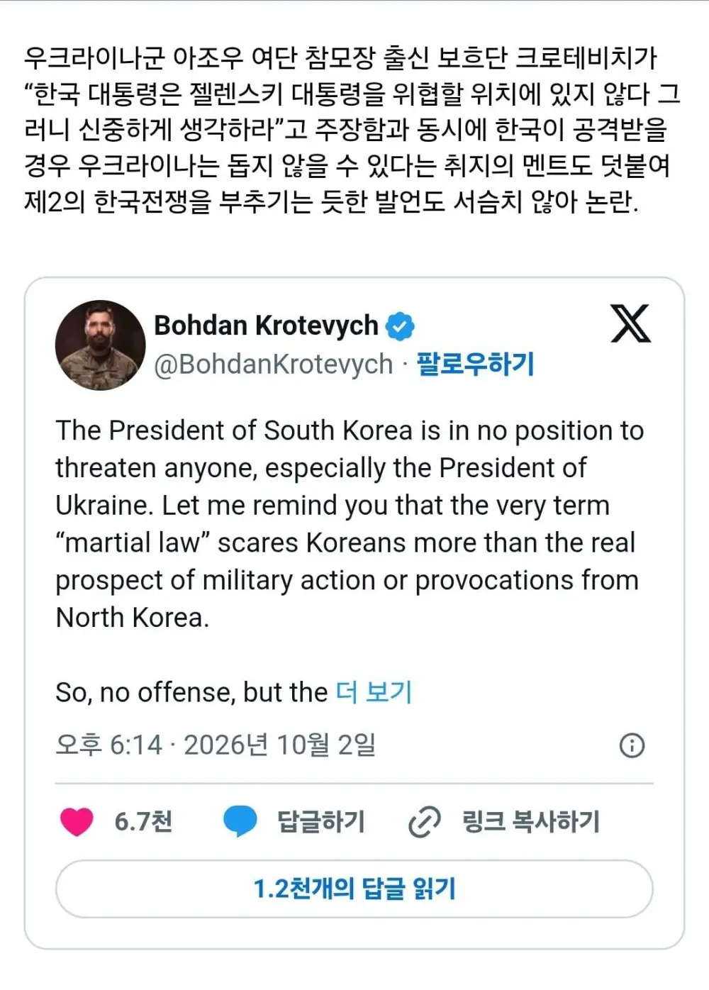 우크라 장교의 황당한 도발 "한국 대통령, 신중하게 생각하라" (2)