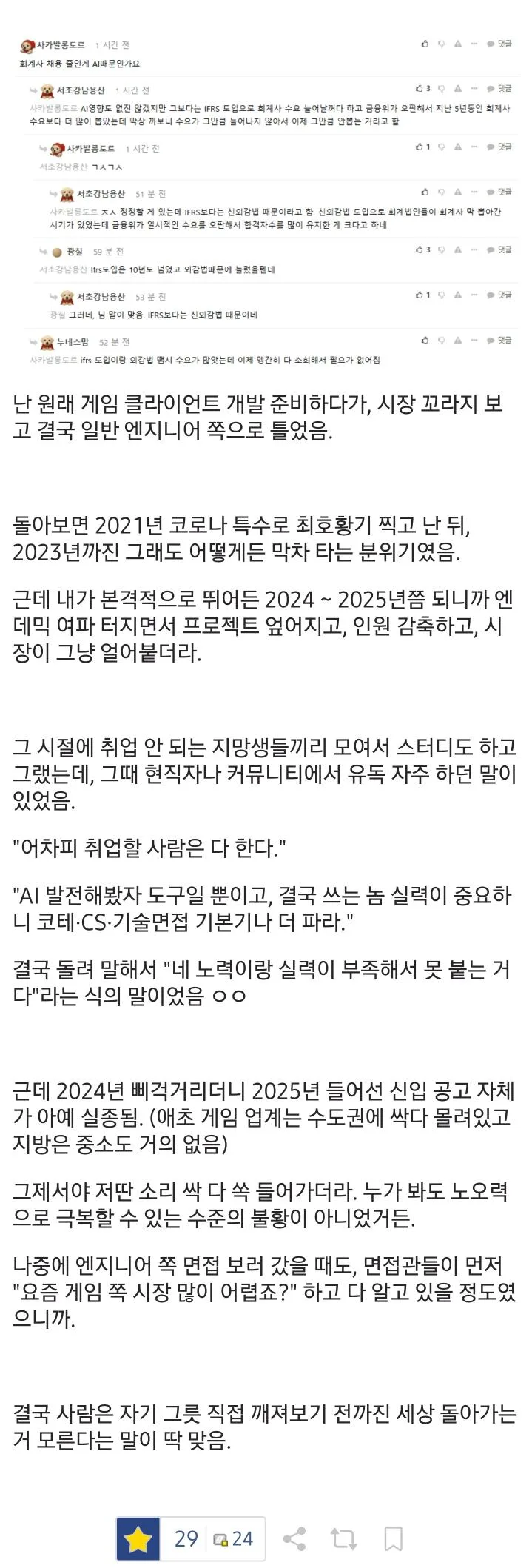 "취업할 놈은 다 해" 소리가 사라진 이유 (2)