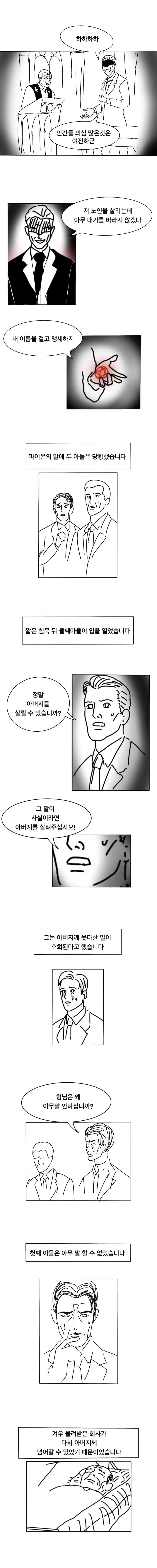 아버지의 장례식에 나타난 악마.manhwa (2)
