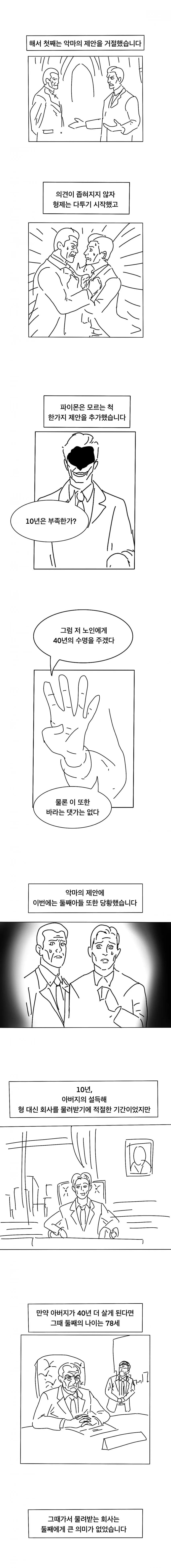 아버지의 장례식에 나타난 악마.manhwa (3)