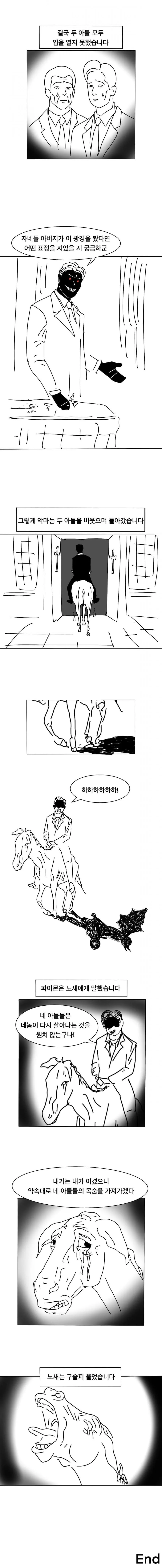 아버지의 장례식에 나타난 악마.manhwa (4)