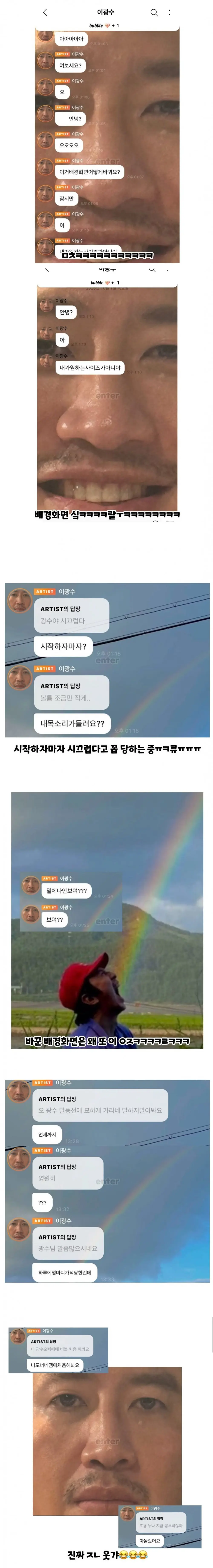시작하자마자 어지러운 이광수 버블 근황 (2)