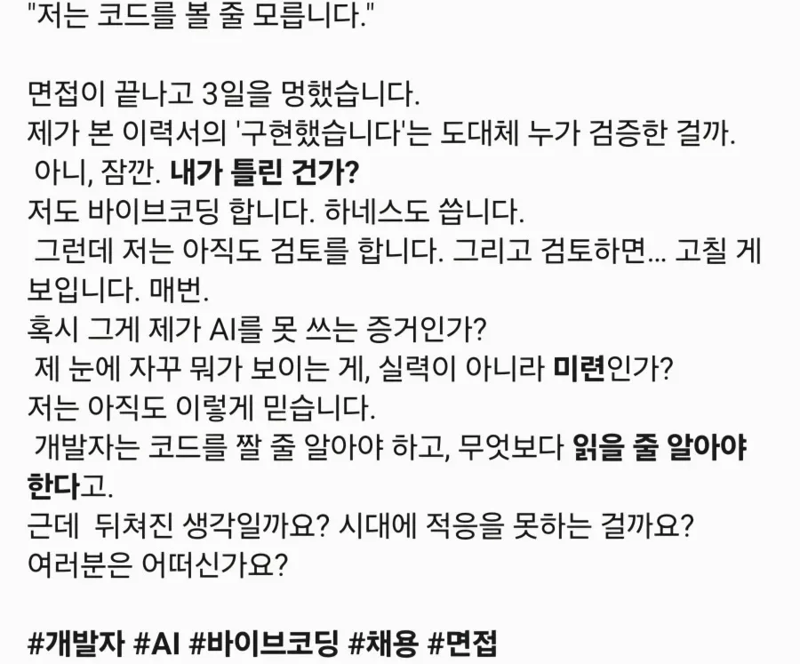 자기는 코드를 볼 줄 모른다는 개발자 채용시장 근황 (2)