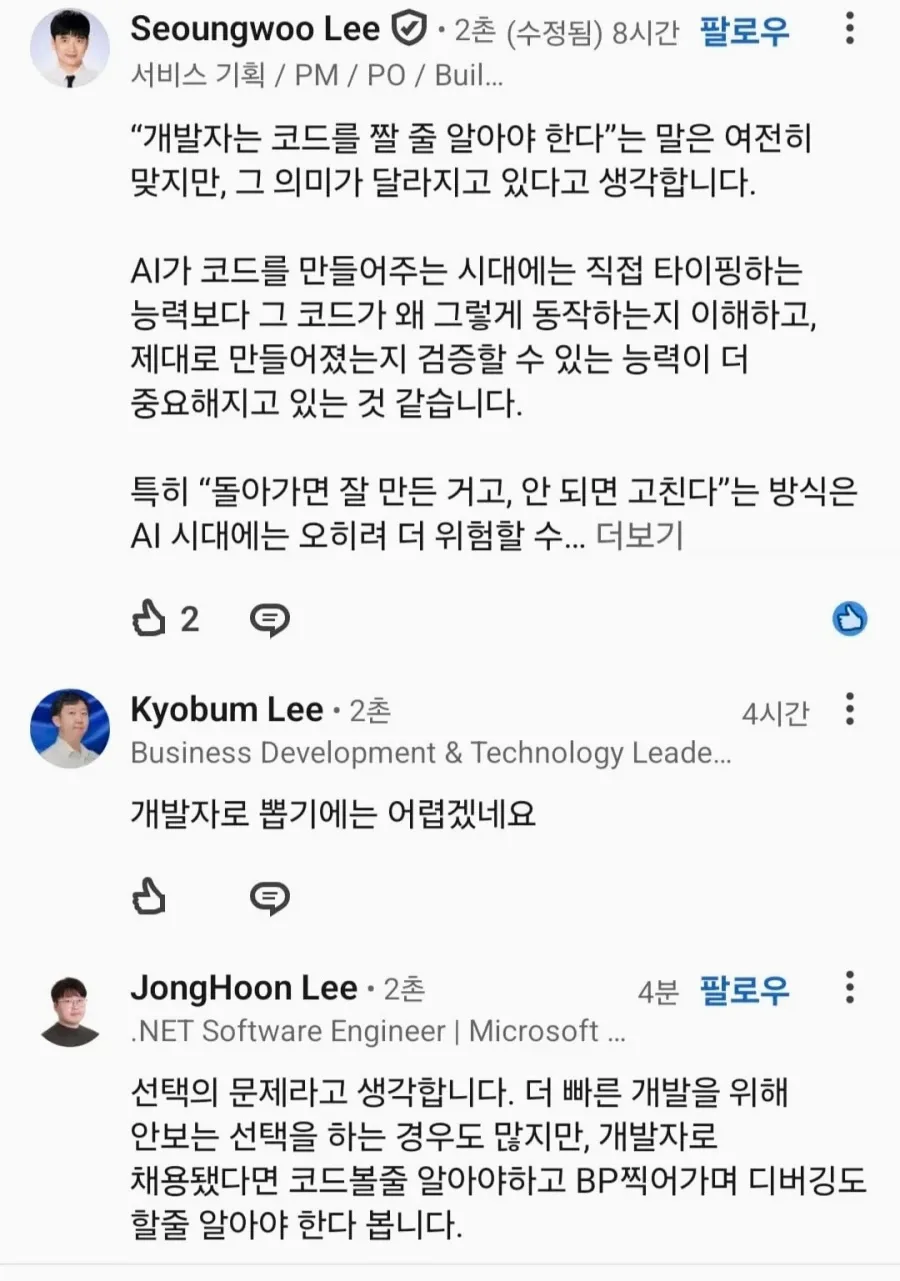 자기는 코드를 볼 줄 모른다는 개발자 채용시장 근황 (3)