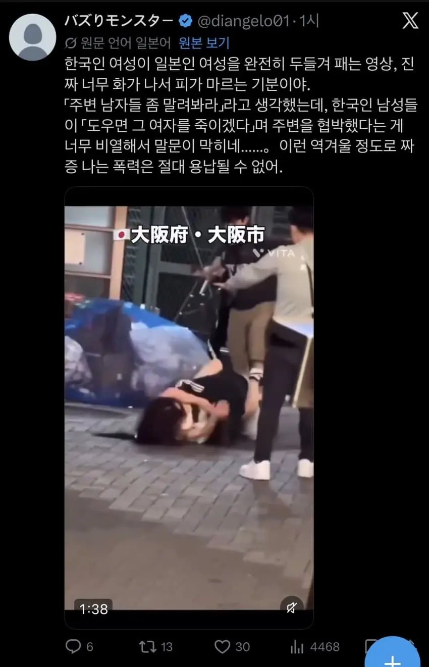 현재 일본에서 난리난 일본녀 패는 한국 커플.mp4
