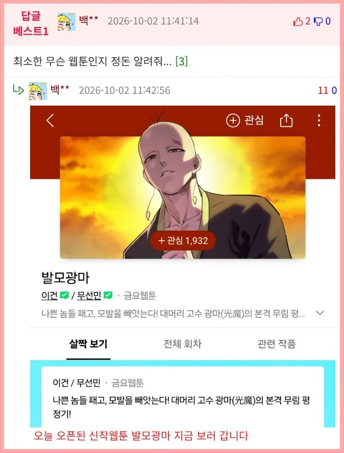 긁으려고 작정한 네이버 웹툰 신작 (2)