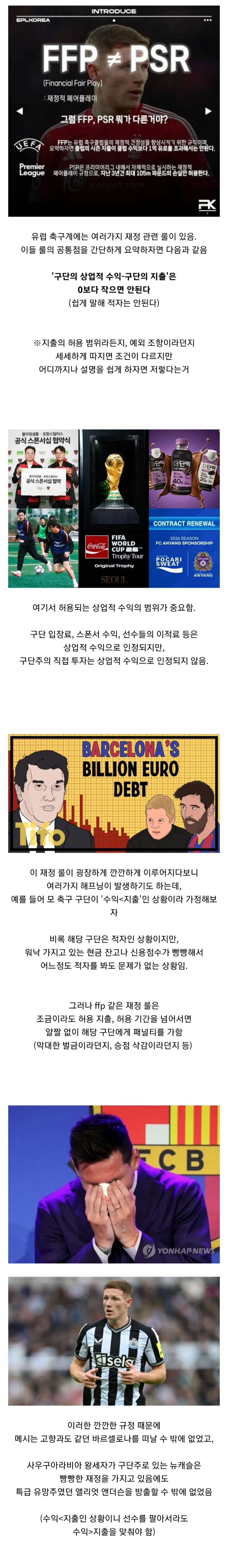 세계축구를 뒤흔든 맨시티 스캔들 요약