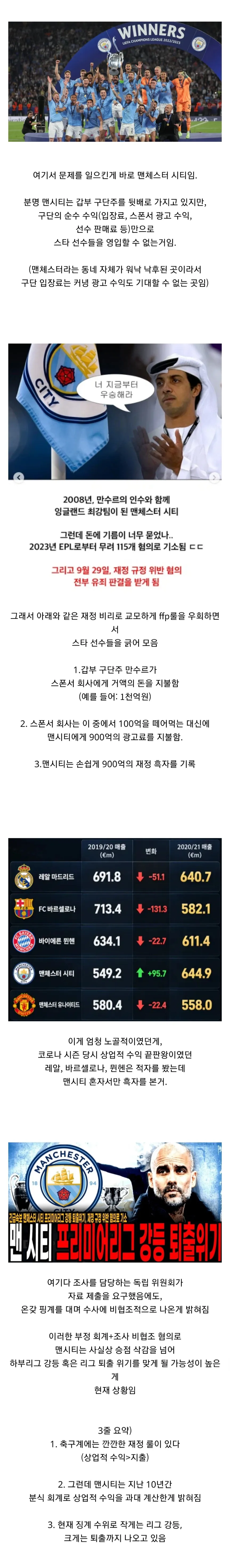 세계축구를 뒤흔든 맨시티 스캔들 요약 (2)