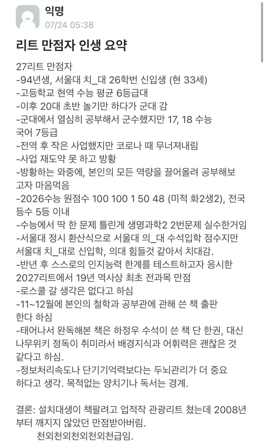 대한민국 최초 LEET 시험 만점자가 말하는 공부 조언 (2)