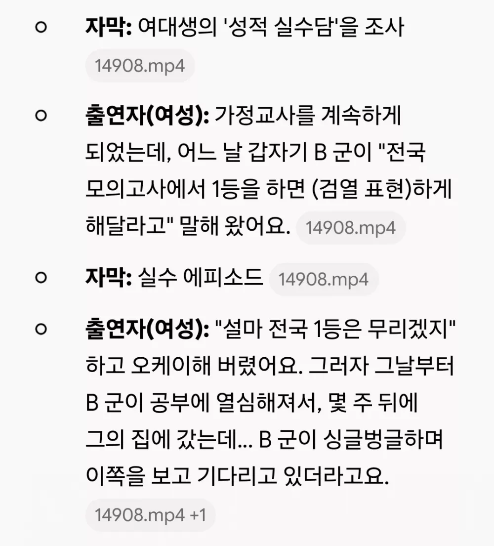 남고생의 욕망을 얕잡아본 결과 (2)