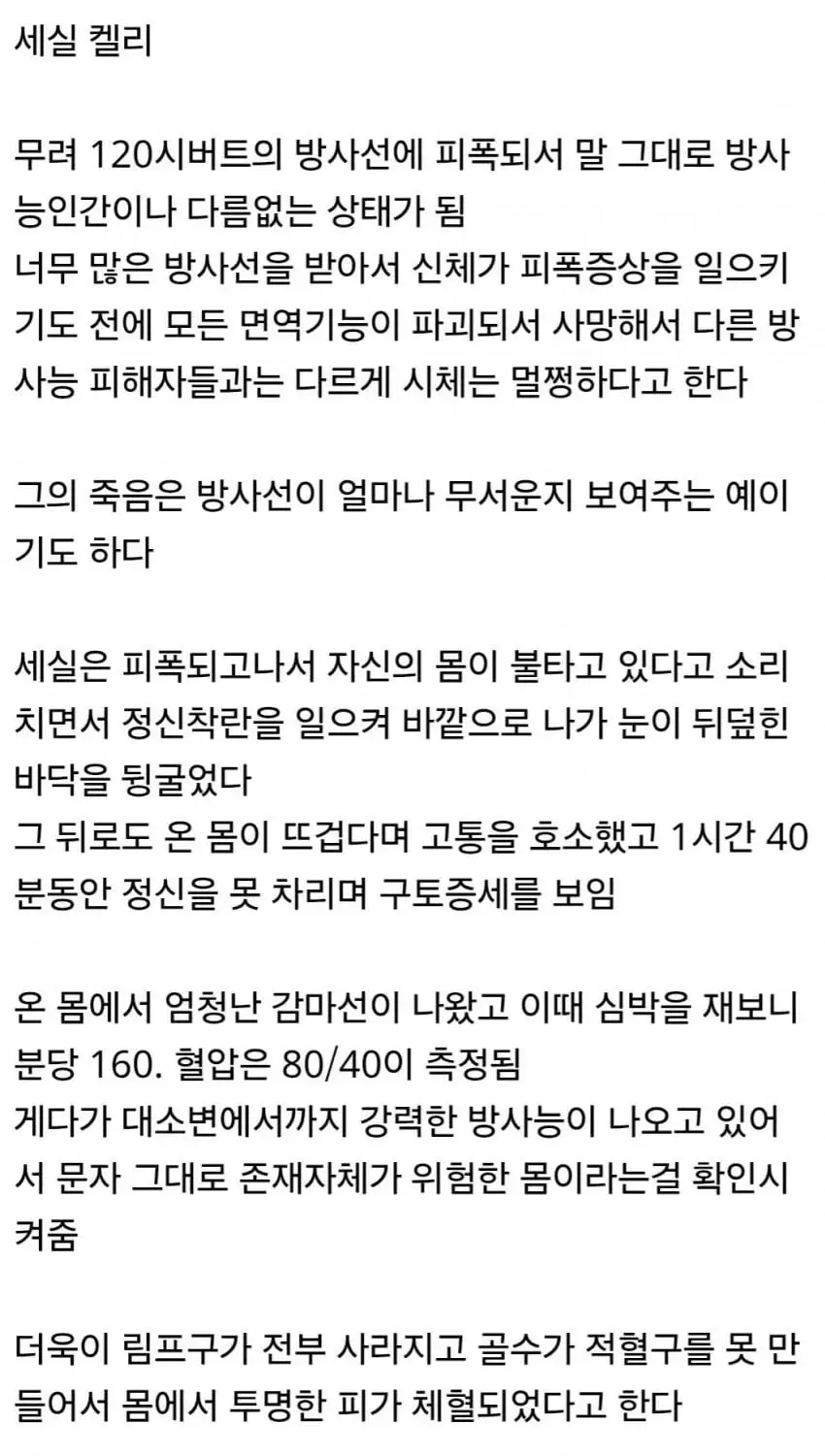 인류 역사상 가장 많은 방사선에 피폭당한 사람 (4)