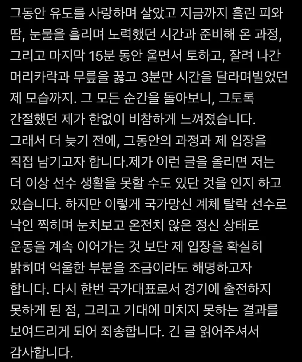 48kg급 유도 정수진은 왜 아시안게임 16강 매트를 밟지 못했나 (5)
