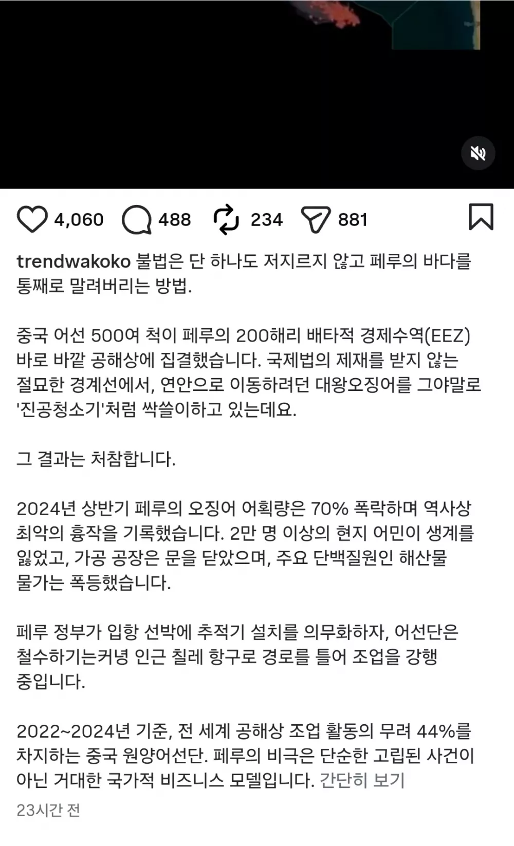 페루 바다 싹쓸이한 중국 어선 500척의 실체