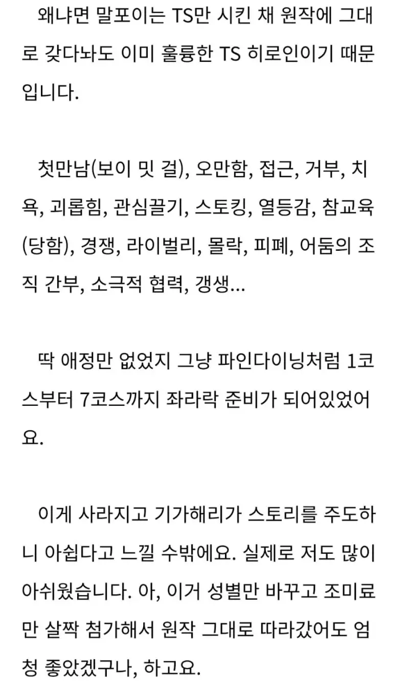 TS 말포이 유행시킨 한국인 작가의 간곡한 부탁 (2)