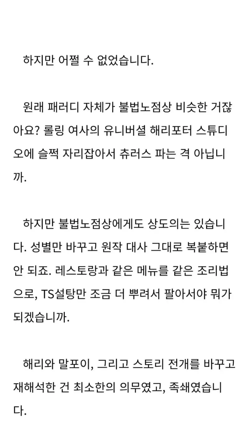 TS 말포이 유행시킨 한국인 작가의 간곡한 부탁 (3)