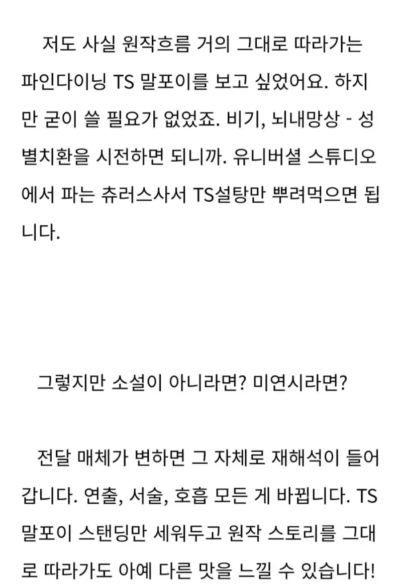 TS 말포이 유행시킨 한국인 작가의 간곡한 부탁 (4)