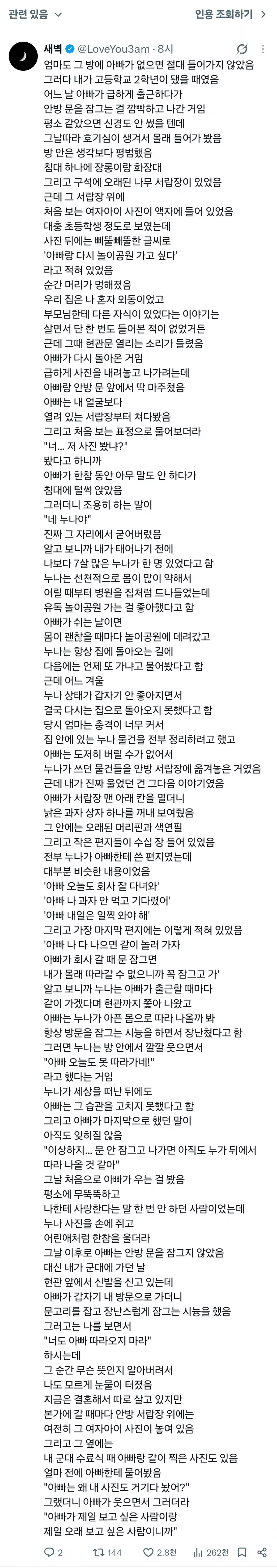 아빠가 집을 나갈 때마다 안방 문을 잠그는 이유 (2)