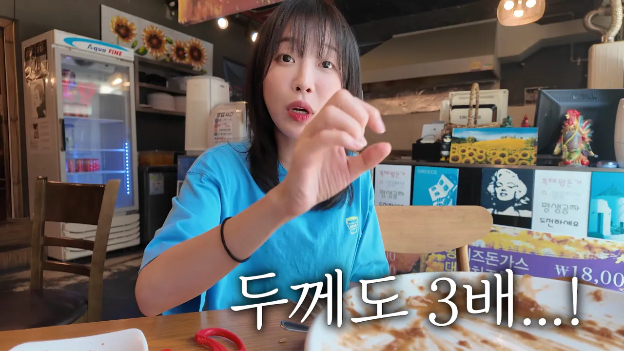 초대왕 돈까스에 도전한 쯔양 (48)
