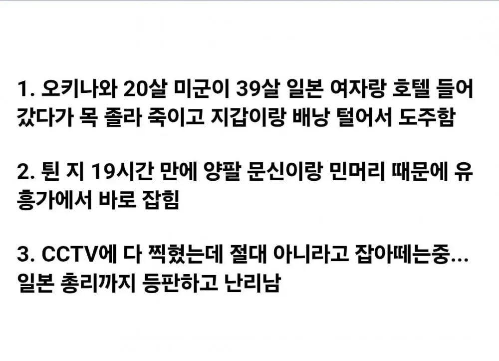 일본에서 39살 여자 목 졸라 죽이고 가방 털어간 20살 미군 얼굴 공개됨 (4)