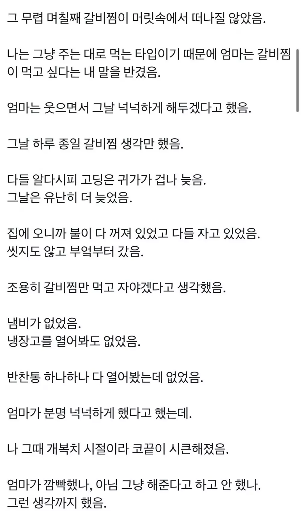 엄마가 날 위해 해둔 갈비찜이 냄비째 사라졌는데 사촌 언니 방 책상 밑에서 나왔음 (2)